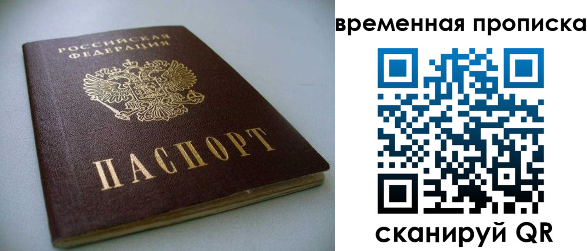 купить прописку в Рязани