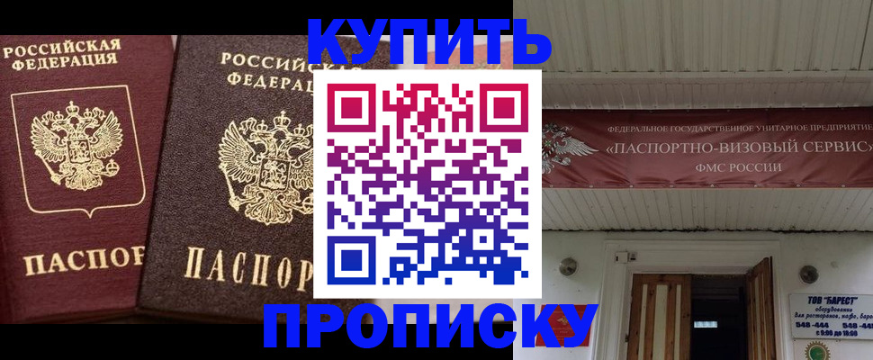 прописка для работы в Рязани